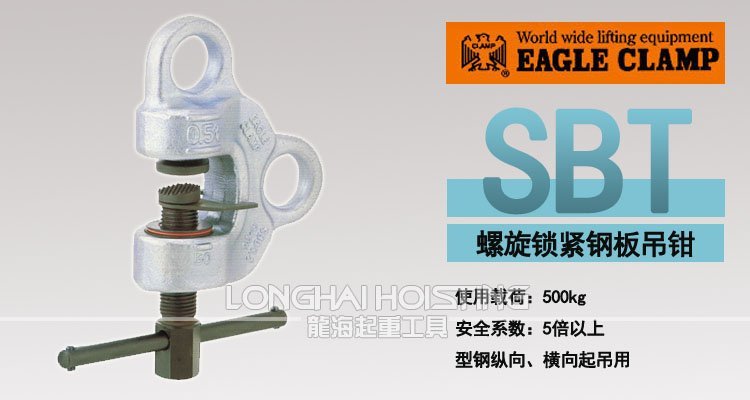 鷹牌SBT螺旋鎖緊鋼板吊鉗 鷹牌SBT螺旋鎖緊鋼板吊鉗