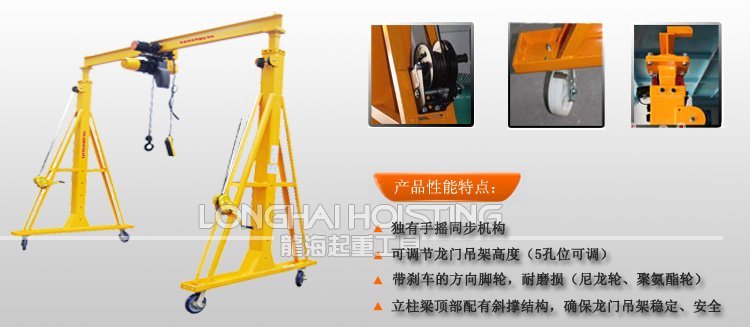 可調式龍門吊架 可調式龍門吊架