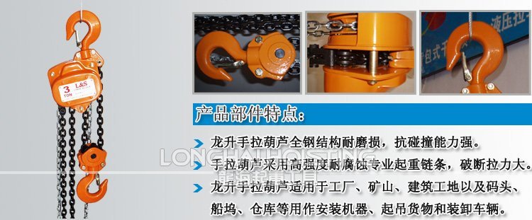 龍升手拉葫蘆 龍升手拉葫蘆