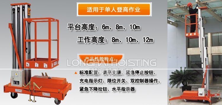 單桅高空作業平臺