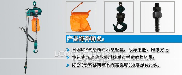 NPK按鈕式氣動(dòng)葫蘆 NPK按鈕式氣動(dòng)葫蘆