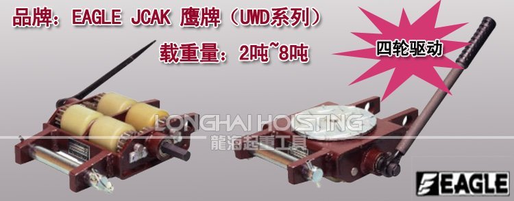 鷹牌UWD手搖搬運小坦克 鷹牌UWD手搖搬運小坦克