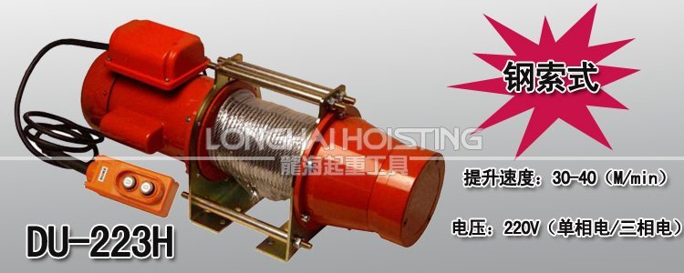 DU-223H迷你卷揚機