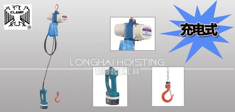 鷹牌BBC充電式環鏈電動葫蘆