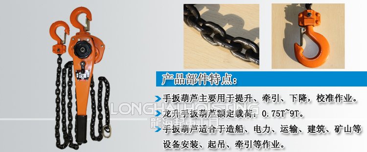 龍升手扳葫蘆 龍升手扳葫蘆