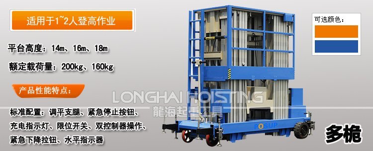 多桅柱高空作業(yè)平臺(tái)