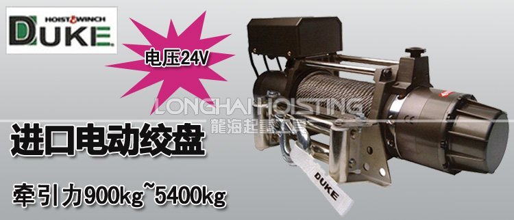 DUKE電動絞盤