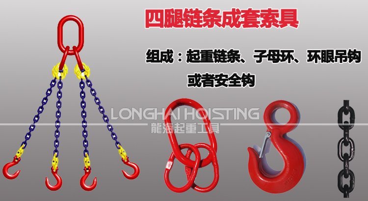 四腿鏈條成套索具