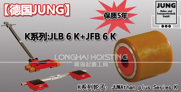 德國(guó)JUNG JLB6K JFB6K組合式搬運(yùn)小坦克 德國(guó)JUNG JLB6K JFB6K組合式搬運(yùn)小坦克
