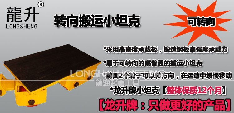 CRD轉向搬運小坦克 CRD轉向搬運小坦克