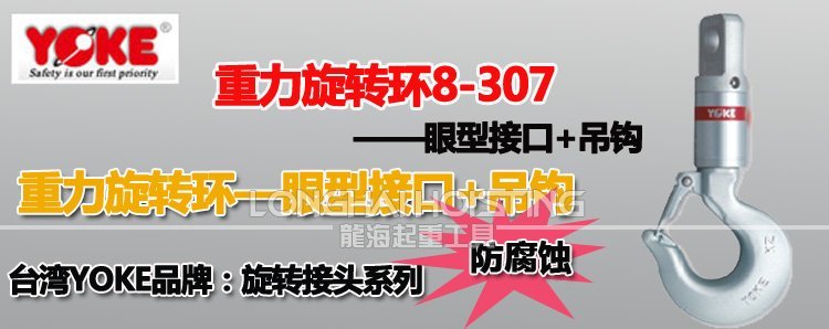 YOKE重力旋轉環8-307