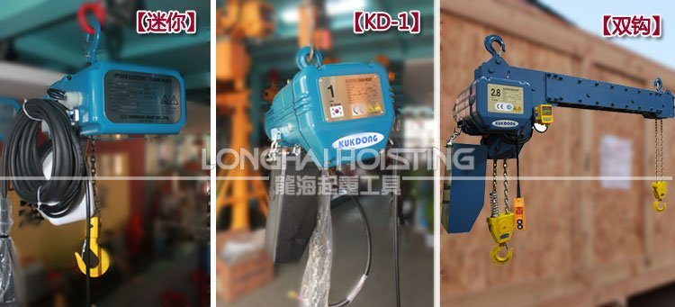 韓國KD進口電動葫蘆