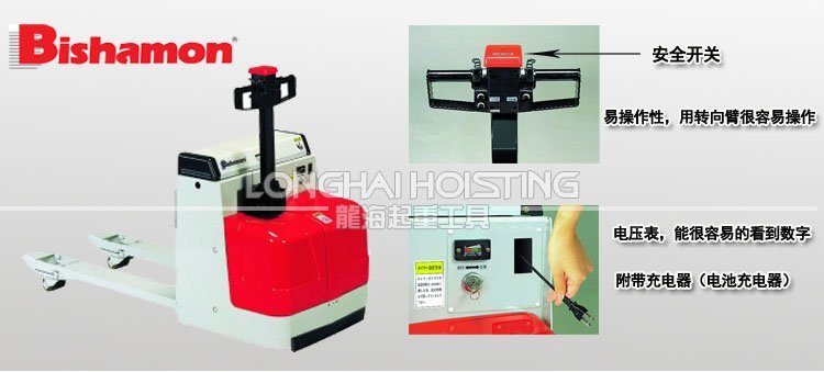 BISHAMON SDH電動液壓搬運車 BISHAMON SDH電動液壓搬運車