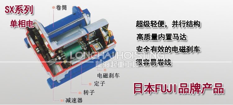 日本FUJI SX鋁合金卷揚(yáng)機(jī) 日本FUJI SX鋁合金卷揚(yáng)機(jī)
