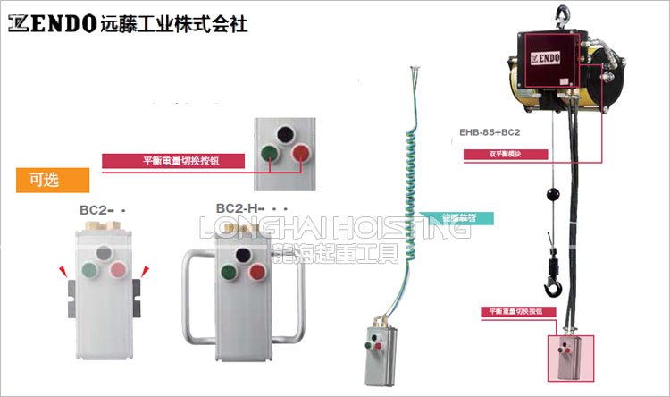 遠藤ENDO BC2氣動平衡吊 遠藤ENDO BC2氣動平衡吊