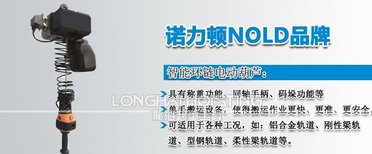 智能環鏈電動葫蘆 智能環鏈電動葫蘆