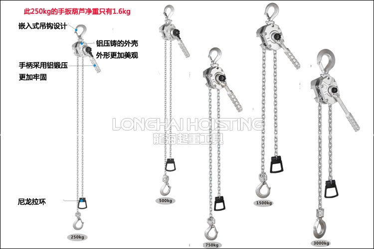 龍升鋁合金手扳葫蘆規(guī)格 龍升鋁合金手扳葫蘆規(guī)格