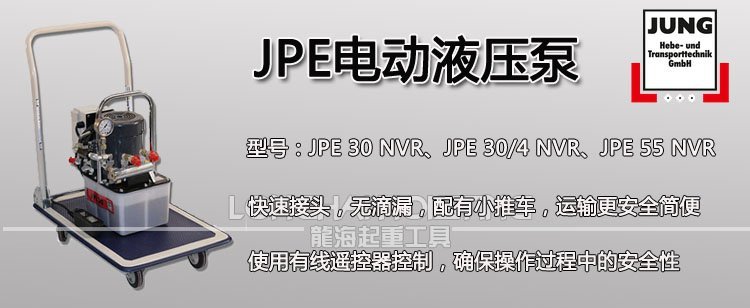 德國JPE電動(dòng)液壓泵 德國JPE電動(dòng)液壓泵