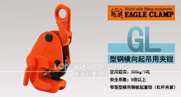 鷹牌GL型橫吊鋼板起重鉗 鷹牌GL型橫吊鋼板起重鉗