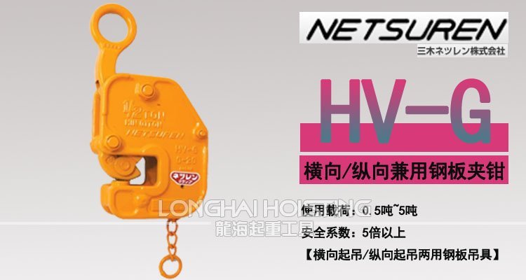 HV-G三木橫吊鋼板夾鉗 HV-G三木橫吊鋼板夾鉗