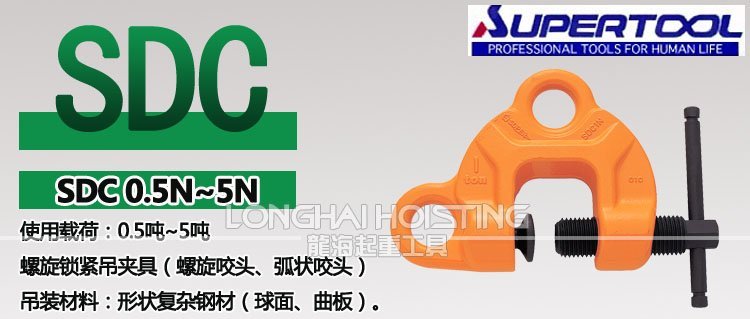 世霸SDC螺旋式鋼板吊鉗