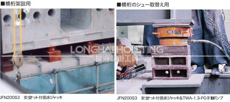 JFN型附安全螺母低地面千斤頂應用