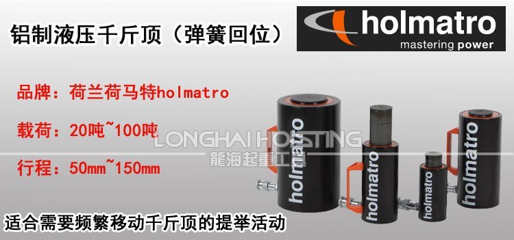 荷馬特鋁制液壓千斤頂 荷馬特鋁制液壓千斤頂