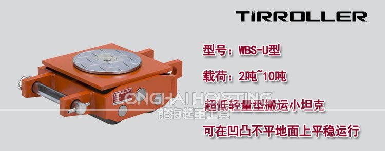 日本TIRROLLER WBS-U搬運(yùn)坦克車(chē) 日本TIRROLLER WBS-U搬運(yùn)坦克車(chē)