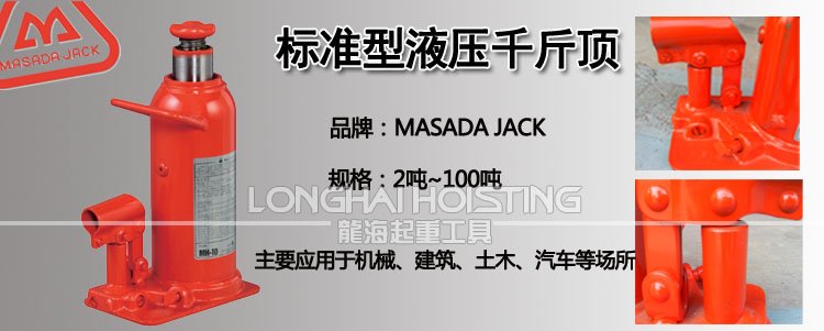 馬沙達MASADA標(biāo)準(zhǔn)型液壓千斤頂 馬沙達MASADA標(biāo)準(zhǔn)型液壓千斤頂