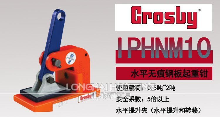 IPHNM10無(wú)痕鋼板起重鉗