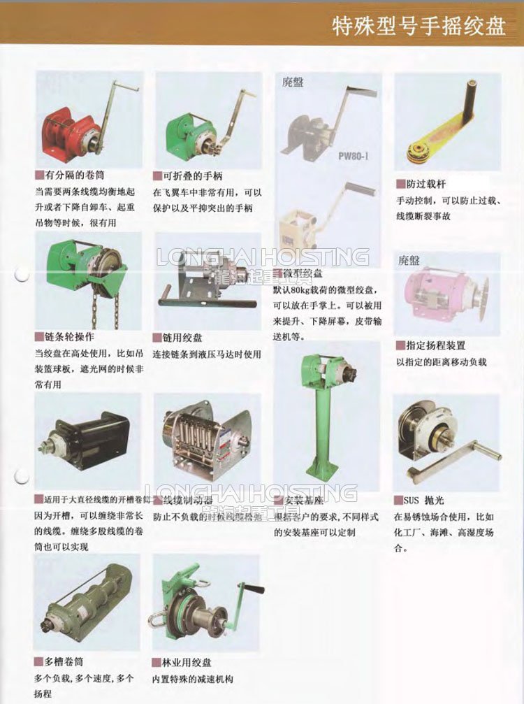 日本FUJI手動(dòng)絞盤：特殊型號(hào)定制