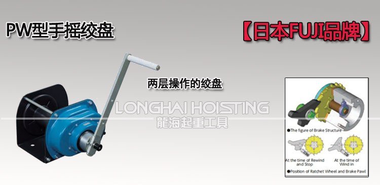 FUJI PW手搖絞盤