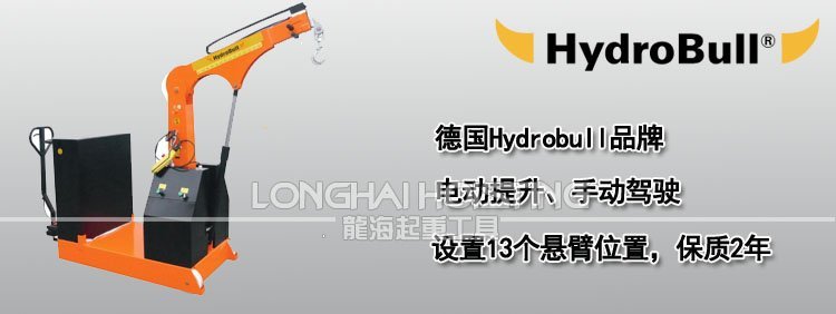 Hydrobull半電動(dòng)液壓小吊機(jī)配重型 Hydrobull半電動(dòng)液壓小吊機(jī)配重型