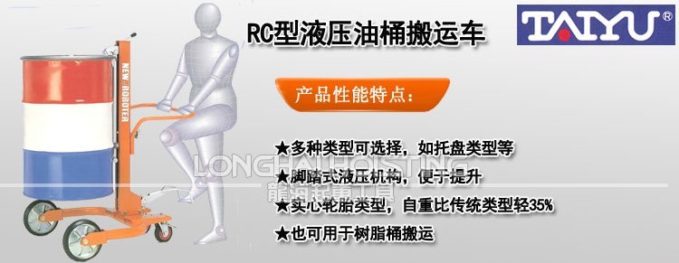 RC型液壓油桶搬運(yùn)車
