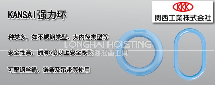 KANSAI強力環